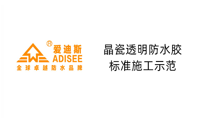 如何在不破壞外墻飾面的情況下做防水？